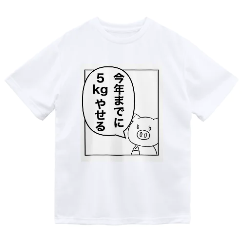 ダイエット成功グッズ ドライTシャツ