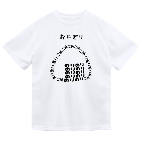 おにぎり♪文字 Dry T-Shirt