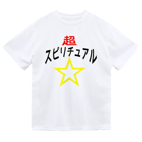 超☆スピリチュアル ドライTシャツ