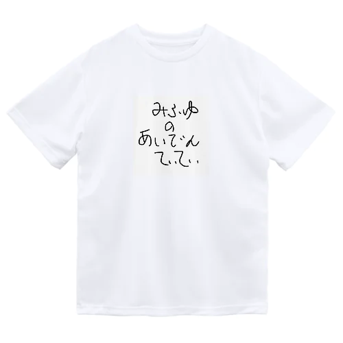 みふゆのあいでんてぃてぃ Dry T-Shirt