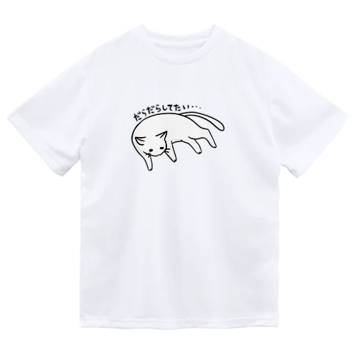 ゆとりネコ「だらだらしてたい...」 Dry T-Shirt