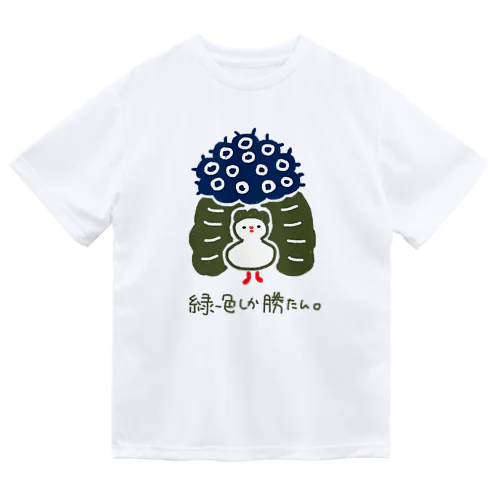 緑一色しか勝たん ドライTシャツ