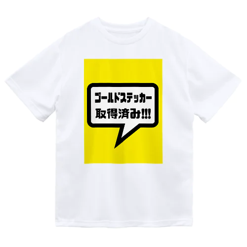 ゴールドステッカー取得済み Dry T-Shirt