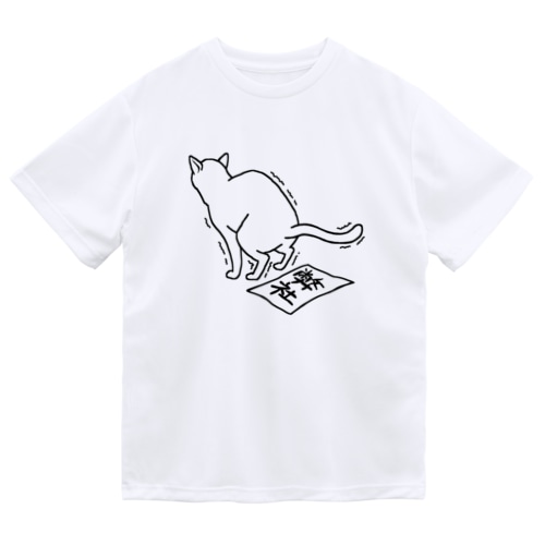 運をつける猫 Dry T-Shirt