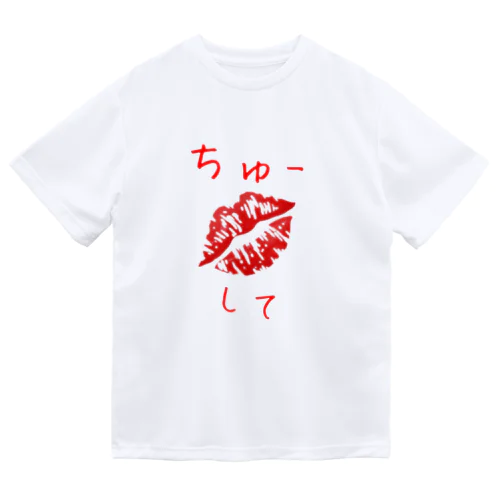 ちゅーして❤️ ドライTシャツ