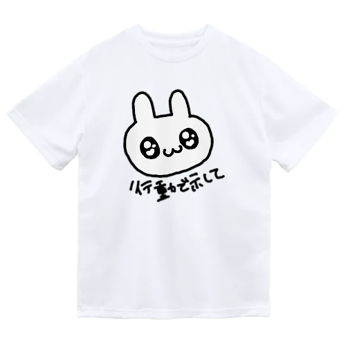 行動で示してほしいうさぎ ドライTシャツ