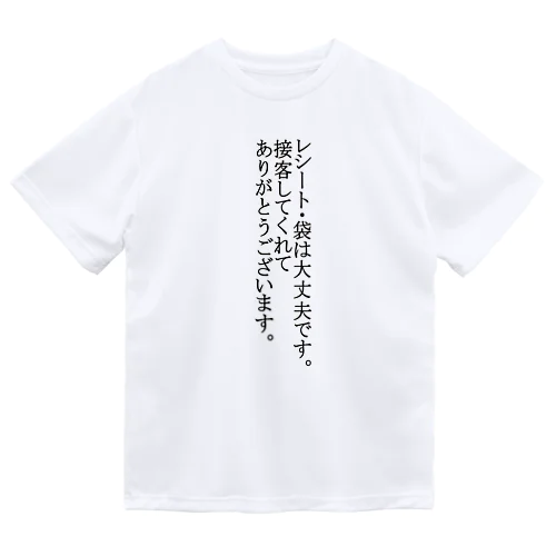 これを着れば大丈夫です。 Dry T-Shirt