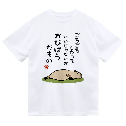 かぴばらだもの② ドライTシャツ