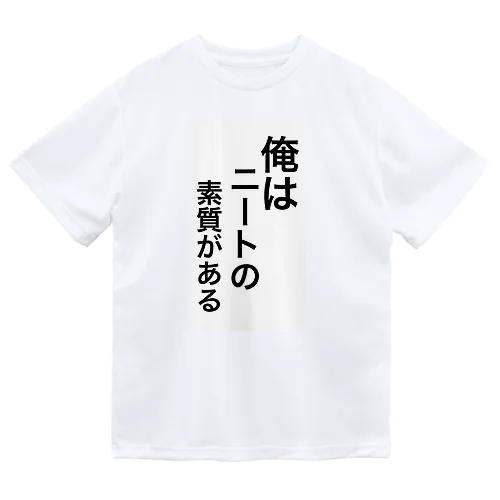 ニートの素質 Dry T-Shirt