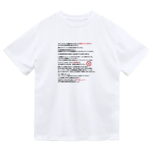 気付け日本人！日本語ver ドライTシャツ