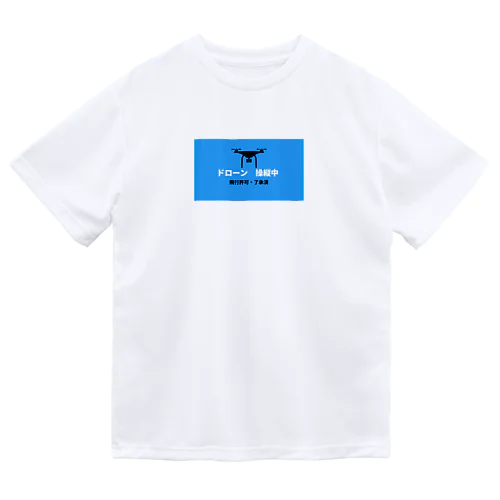 ドローン操縦者(青) Dry T-Shirt