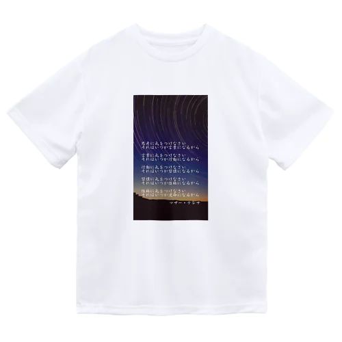 名言マザー・テレサ Dry T-Shirt