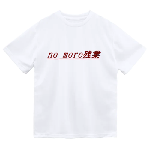 no more残業 ドライTシャツ