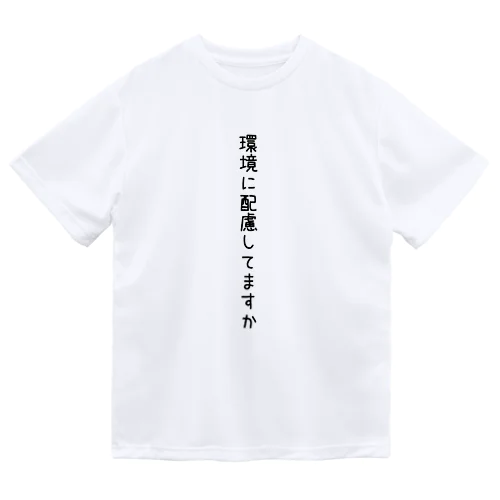 環境に配慮してますか Dry T-Shirt