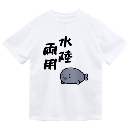 水陸両用アザラシ ドライTシャツ