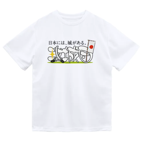 攻城団ロゴ Dry T-Shirt
