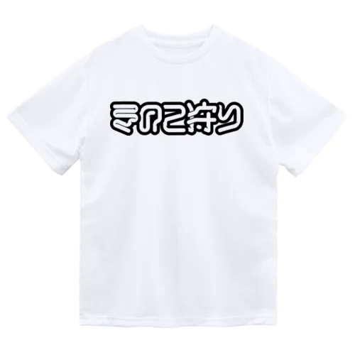 きのこ狩り Dry T-Shirt