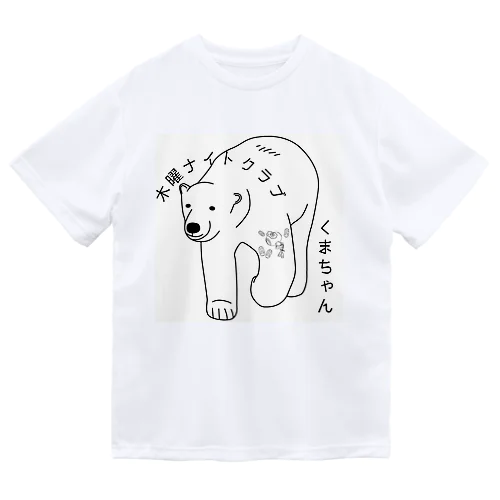 木曜ナイトクラブ「くまちゃん」 ドライTシャツ