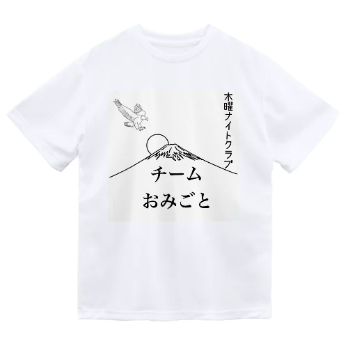 木曜ナイトクラブ「チームおみごと」 ドライTシャツ