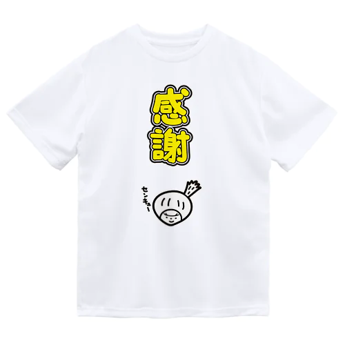 感謝　きく ドライTシャツ