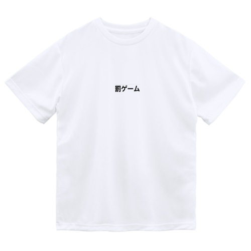 罰ゲーム Dry T-Shirt