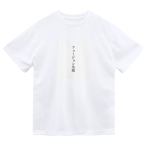 フュージョン失敗 Dry T-Shirt