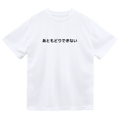 あともどりできない2 ドライTシャツ