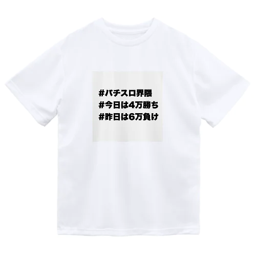 パチスロ‼️ Dry T-Shirt