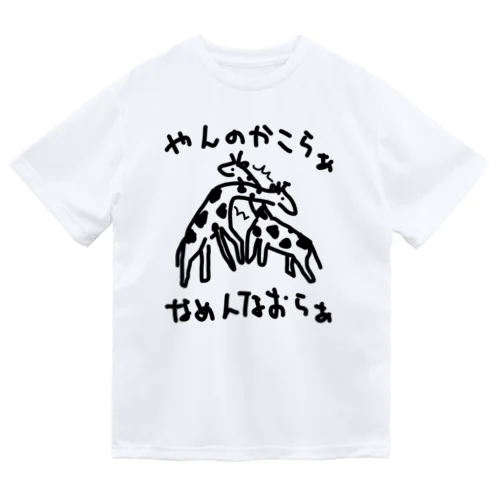 【バックプリント】ネッキング Dry T-Shirt