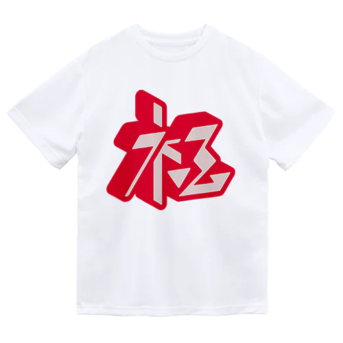 極 ドライTシャツ