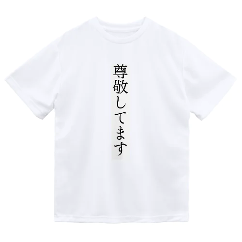 楽しんでるTシャツ ドライTシャツ