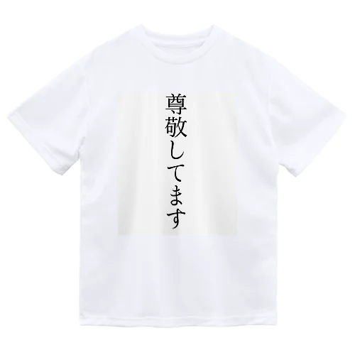 尊敬Tシャツ Dry T-Shirt