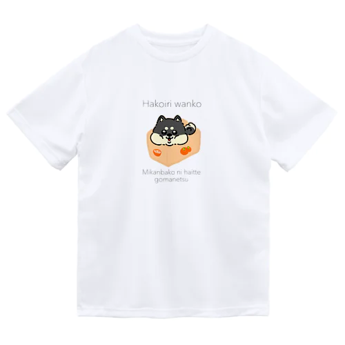 はこいり　わんこ　くろしばーじょん Dry T-Shirt