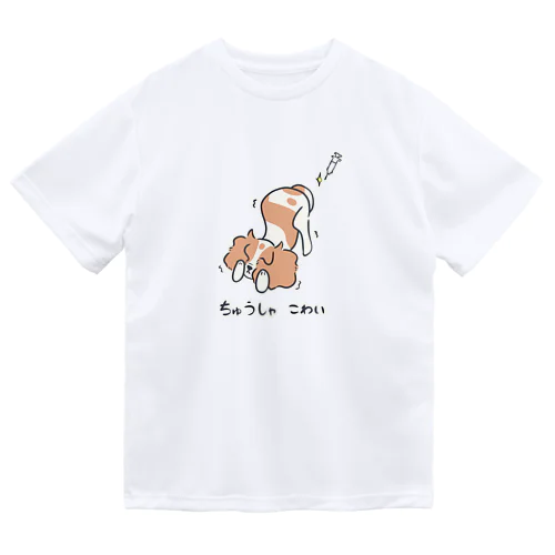 ちゅうしゃこわいキャバリア(ブレナム) ドライTシャツ