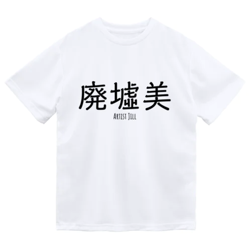 廃墟美 Dry T-Shirt