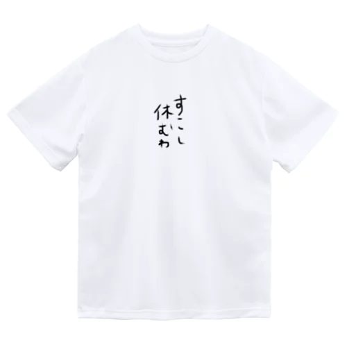 すこし休む Dry T-Shirt