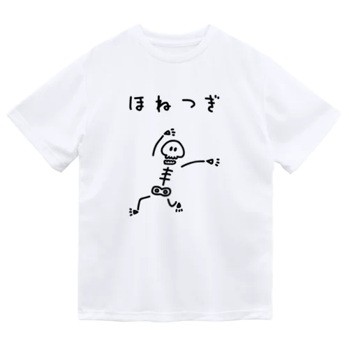 ほねつぎ ドライTシャツ