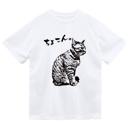 ちょこん。 ドライTシャツ