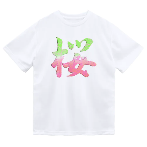 筆文字「桜」Cherry Blossom　KANJI ドライTシャツ