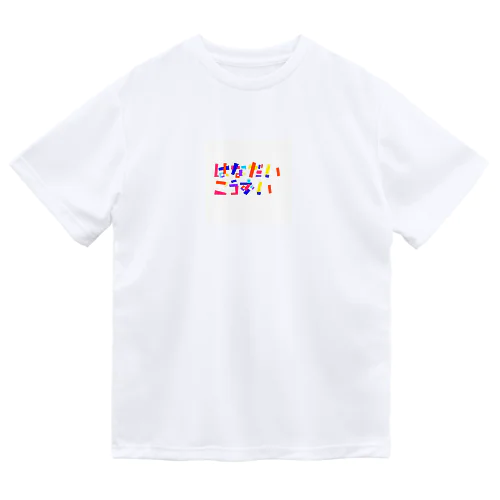 鼻　大洪水 Dry T-Shirt