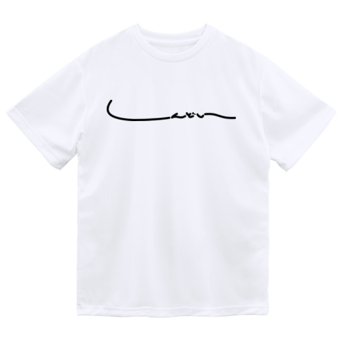 しんどい Dry T-Shirt