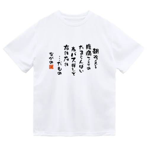 南湖LOVER A ドライTシャツ