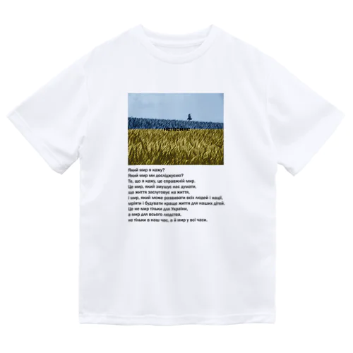 нетвойне Dry T-Shirt