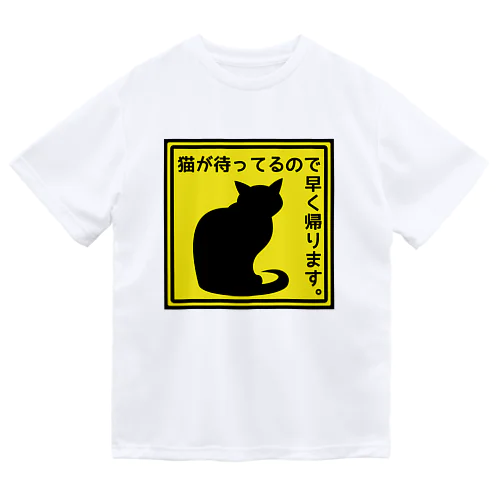 猫が待ってるので早く帰ります＊1 Dry T-Shirt