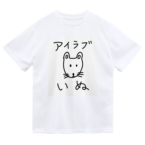 アイラブいぬ(I love dogs.) Dry T-Shirt