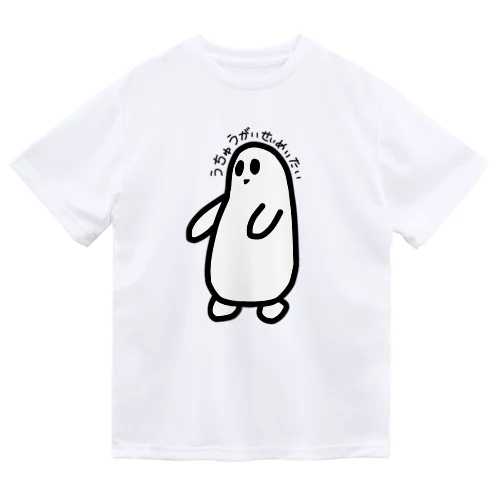 うちゅうがいせいめいたい ドライTシャツ