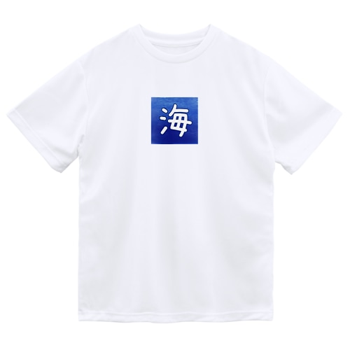 いかにも海らしい海 Dry T-Shirt