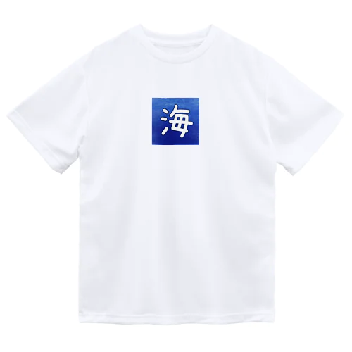 いかにも海らしい海 ドライTシャツ