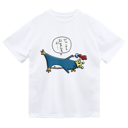 皇帝ペンギンくん Dry T-Shirt
