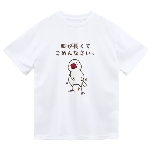 脚が長い文鳥 ドライTシャツ